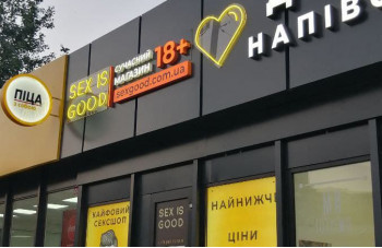 Насолода - Секс шоп на Антонова 4/1 в Киеве, площадь Космонавтов, Украина